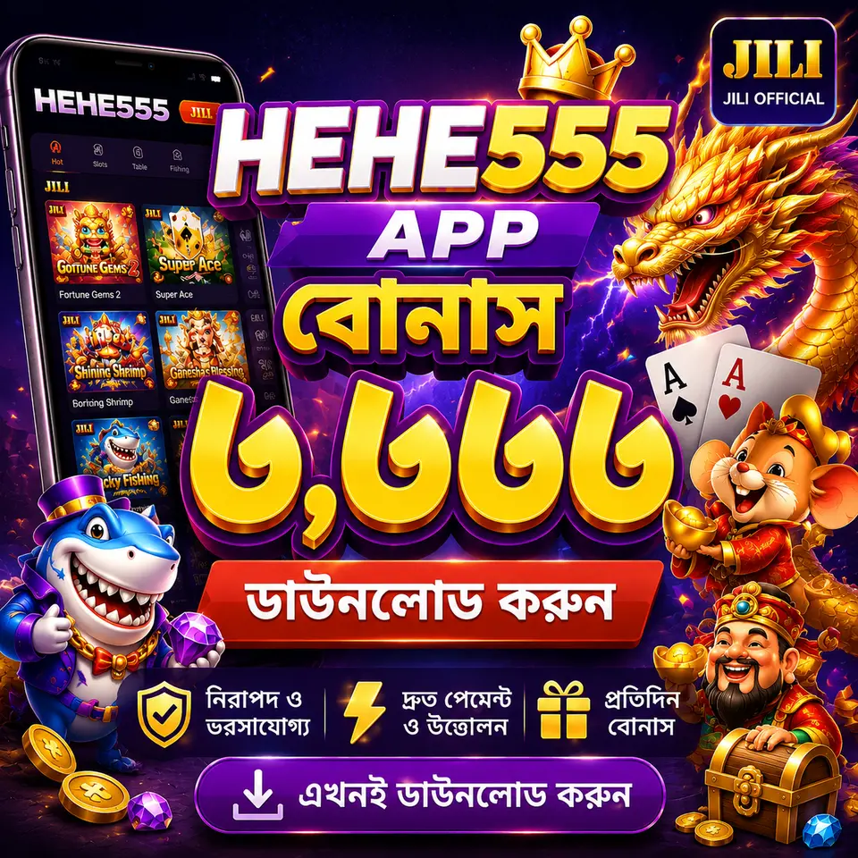 hehe555 লগইন